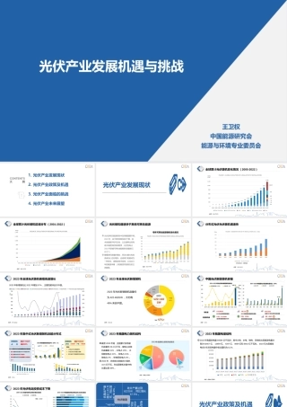 光伏产业发展机遇与挑战