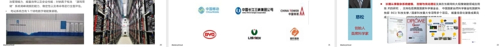 云储新能源：数字储能解决方案提供商