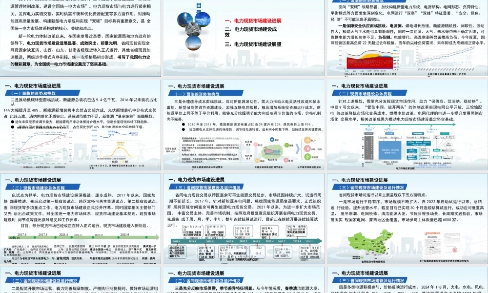 电力现货市场建设实践与展望