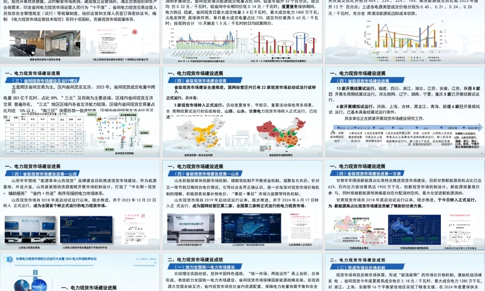 电力现货市场建设实践与展望
