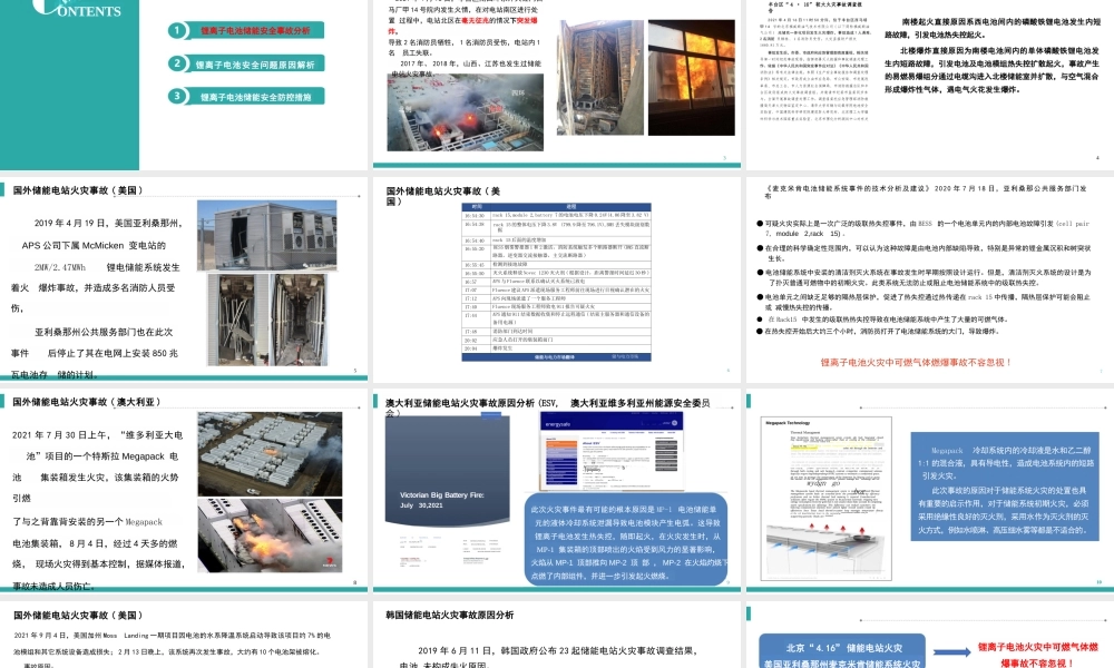 【专家PPT】锂离子电池储能安全问题解析及体系化防控技术