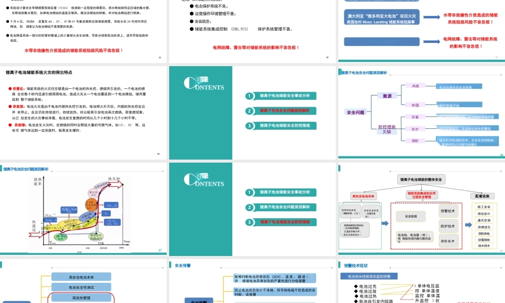 【专家PPT】锂离子电池储能安全问题解析及体系化防控技术
