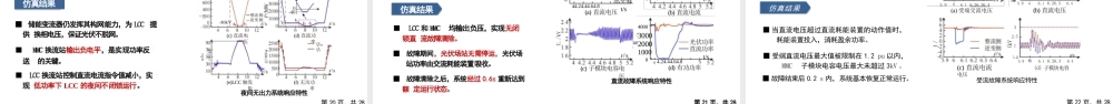2024年储能变流器主导构网的大规模光伏经LCC送出系统报告——赵西贝 张泽 张博