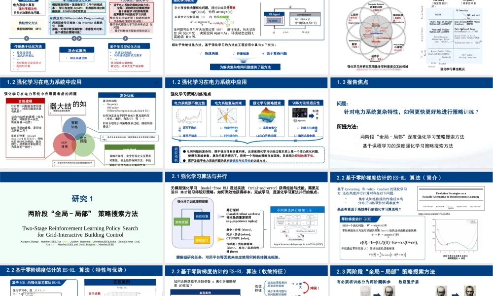 2024年适于电力系统的深度强化学习方法探索报告——张翔昱