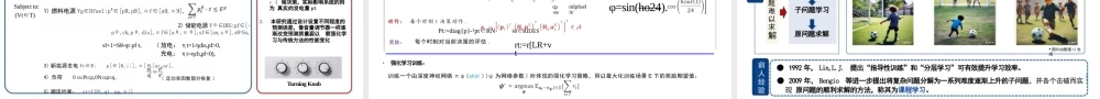 2024年适于电力系统的深度强化学习方法探索报告——张翔昱