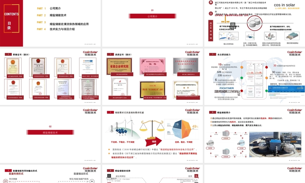 熔盐储能在园区热电机组灵活性改造以及园区清洁供热领域的应用——可胜技术