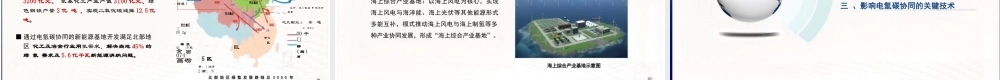 电氢碳协同促进新能源高质量发展-梁才浩