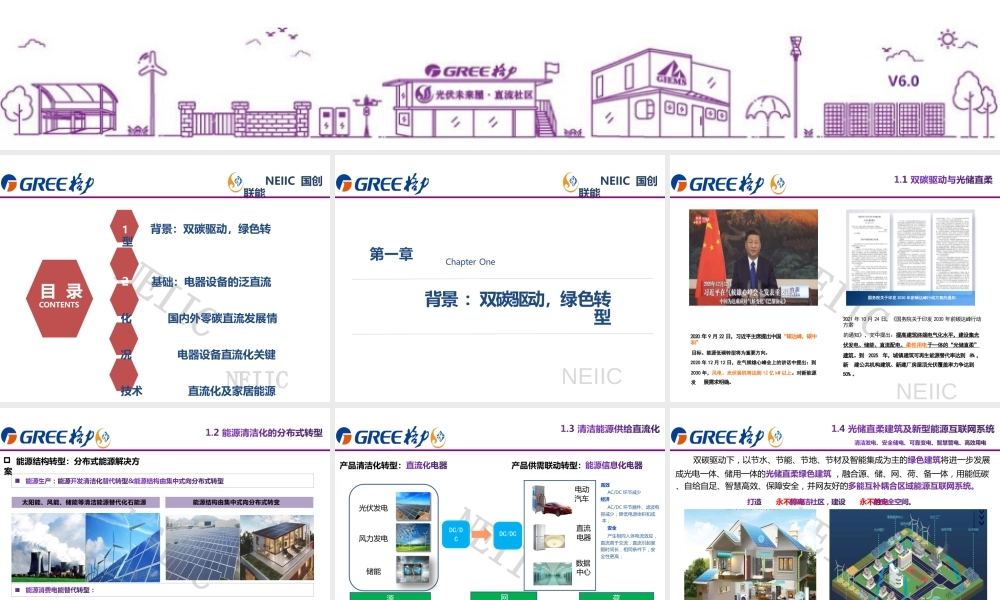 新能源直流电器及未来家居能源系统发展——赵志刚