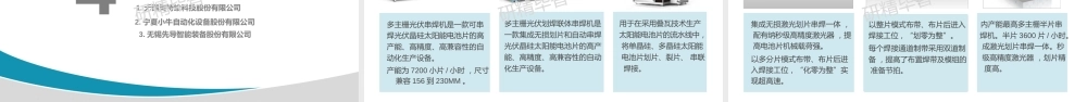 中国光伏组件设备市场深度调研分析报告——北京研精毕智信息咨询有限公司