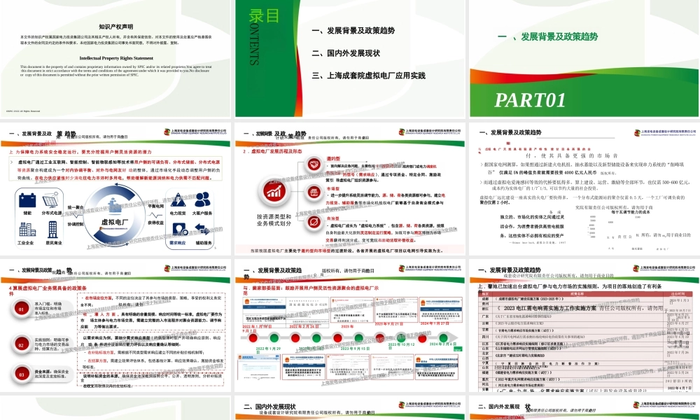 3. 虚拟电厂参与电力市场运营实践