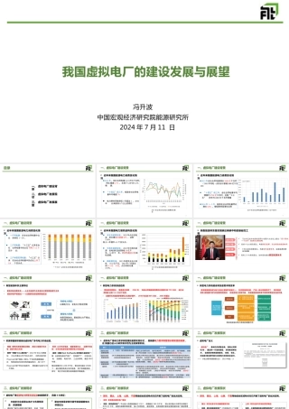4. 我国虚拟电厂的建设发展与展望