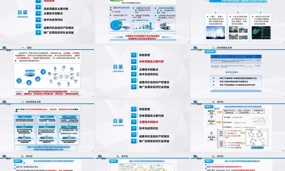 8. 分布式可调节资源区块链聚合管控技术及应用