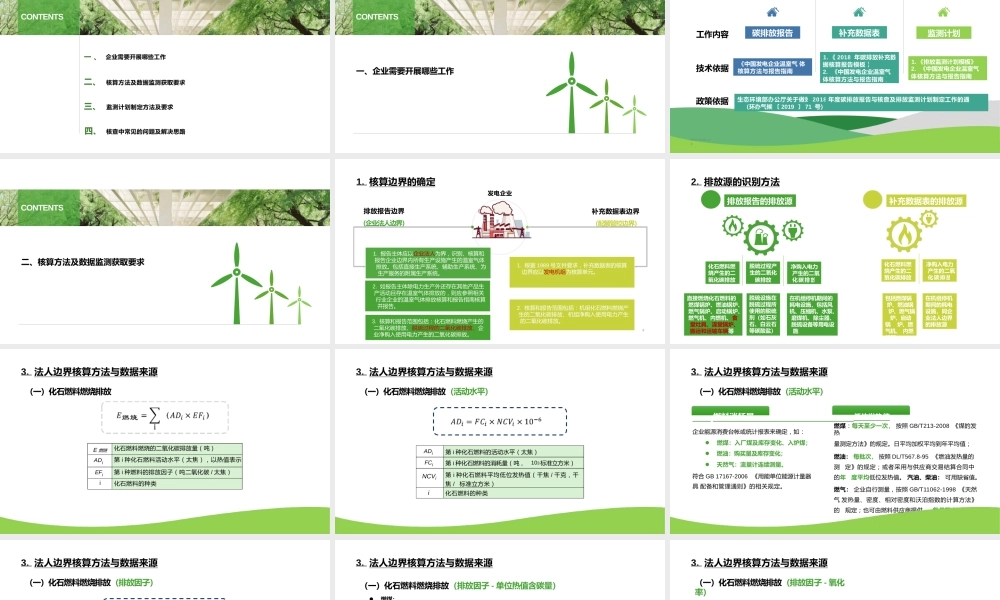 发电企业碳排放报告与核查问题案例分享