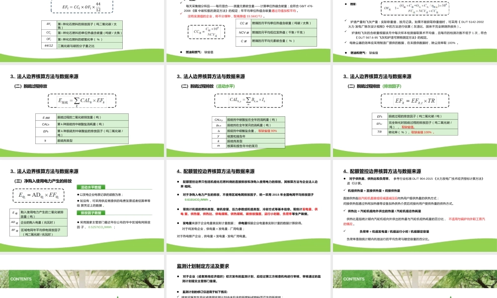 发电企业碳排放报告与核查问题案例分享
