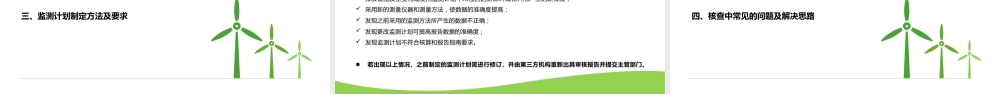 发电企业碳排放报告与核查问题案例分享