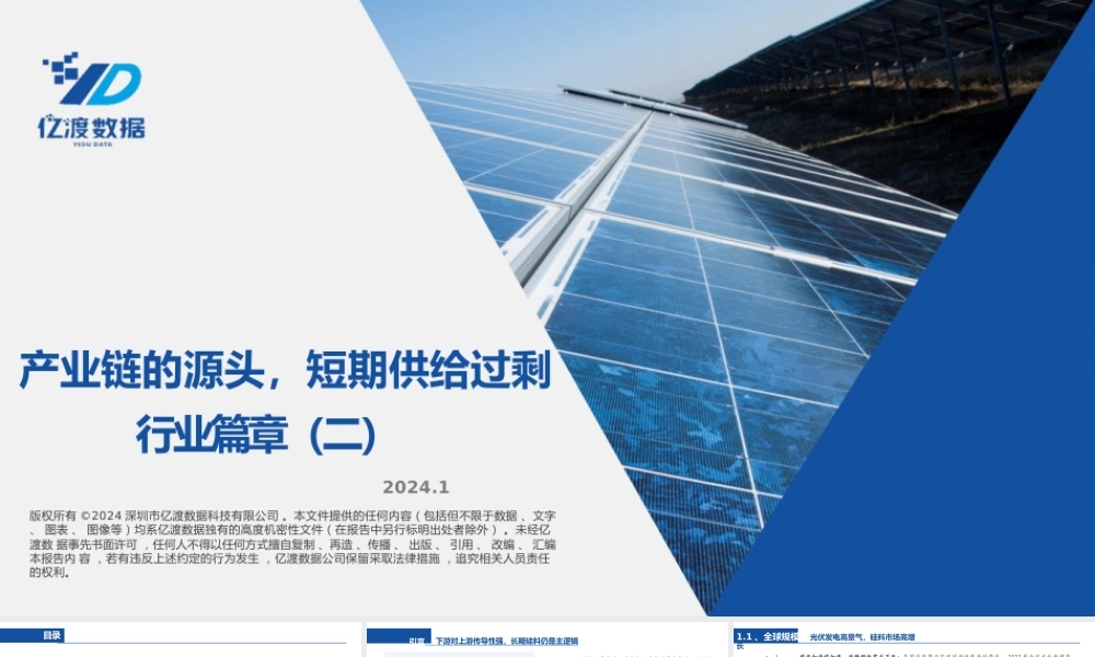 光伏行业系列研报二：硅料——亿渡数据