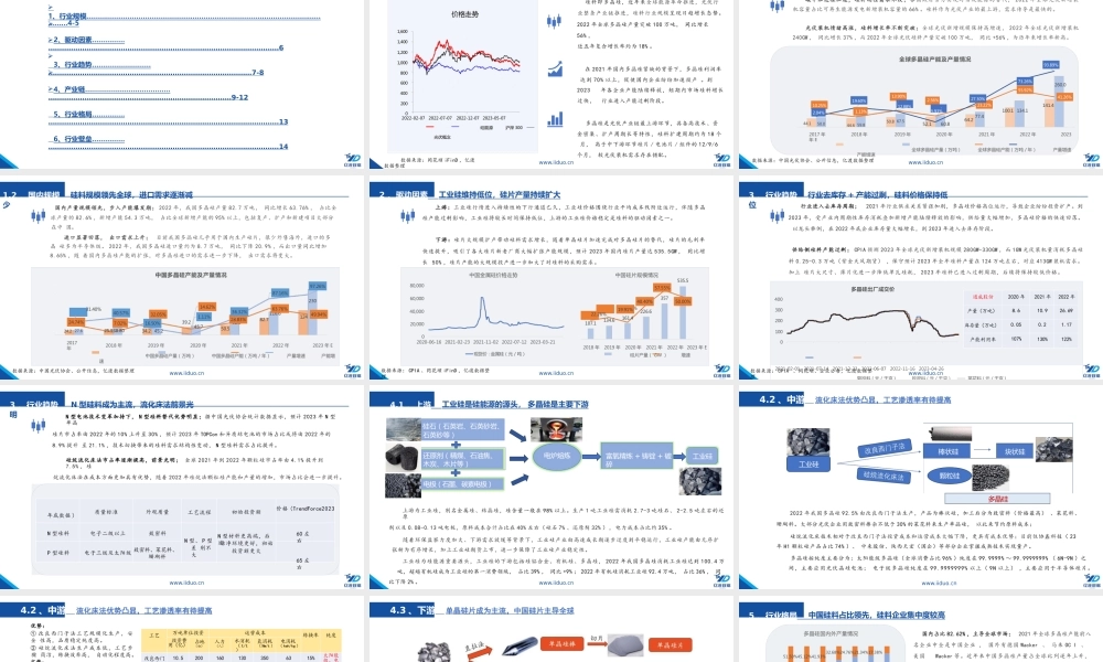 光伏行业系列研报二：硅料——亿渡数据