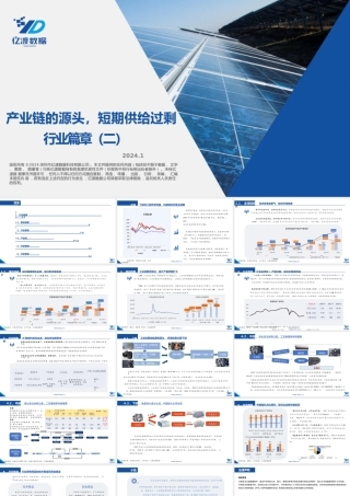 光伏行业系列研报二：硅料——亿渡数据