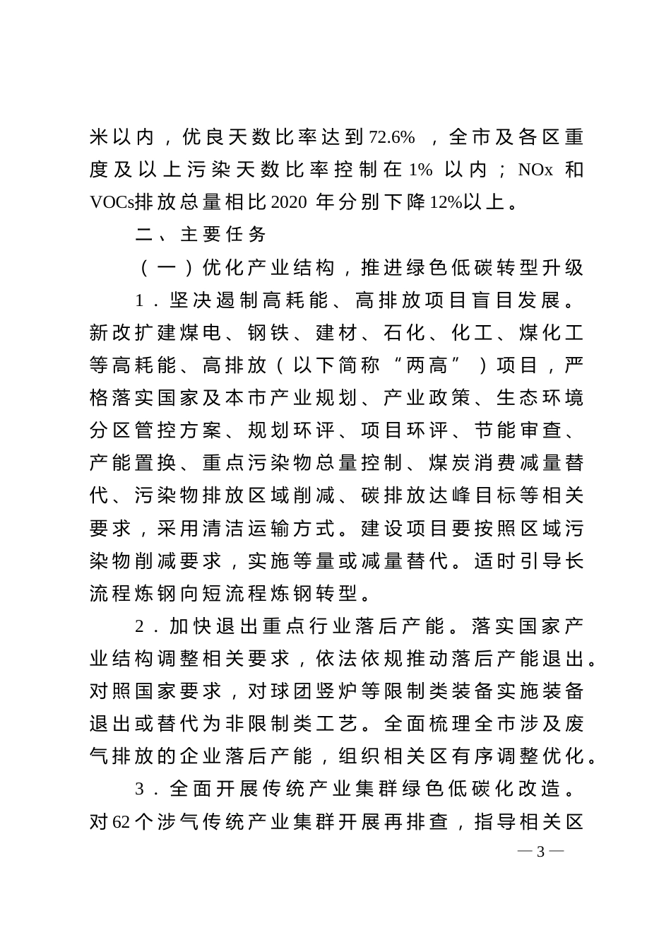 天津市人民政府办公厅：关于印发天津市空气质量持续改善行动实施方案的通知_第3页