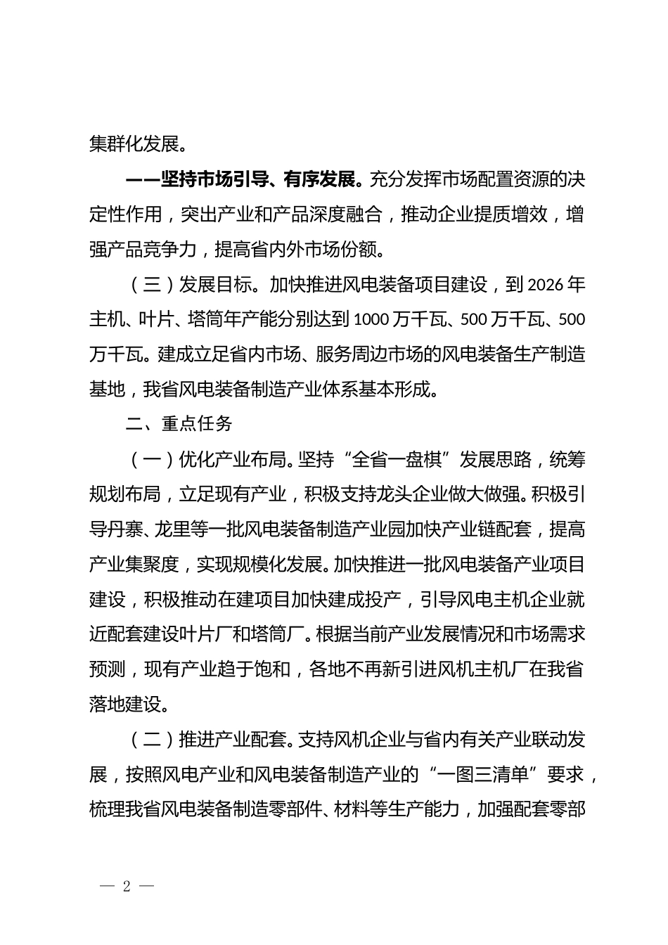 贵州省能源局：贵州省风电装备制造产业高质量发展意见（征求意见稿）_第2页