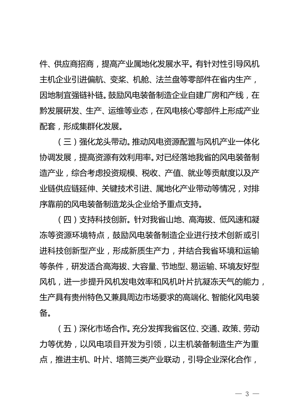 贵州省能源局：贵州省风电装备制造产业高质量发展意见（征求意见稿）_第3页