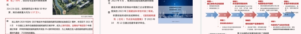 建筑绿色发展趋势下企业实践与思考——梅林奇