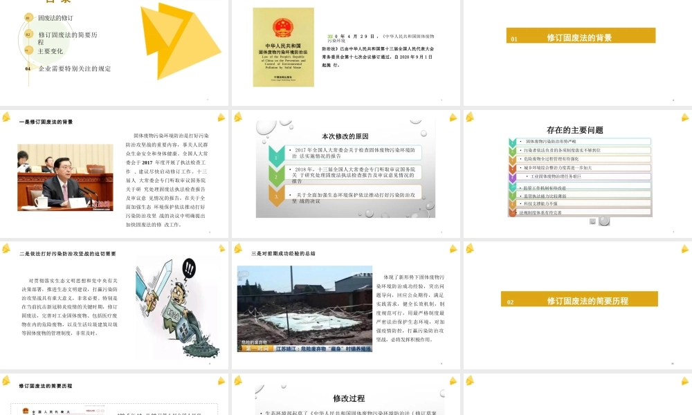 【专家PPT】固体废物污染防治管理专题培训