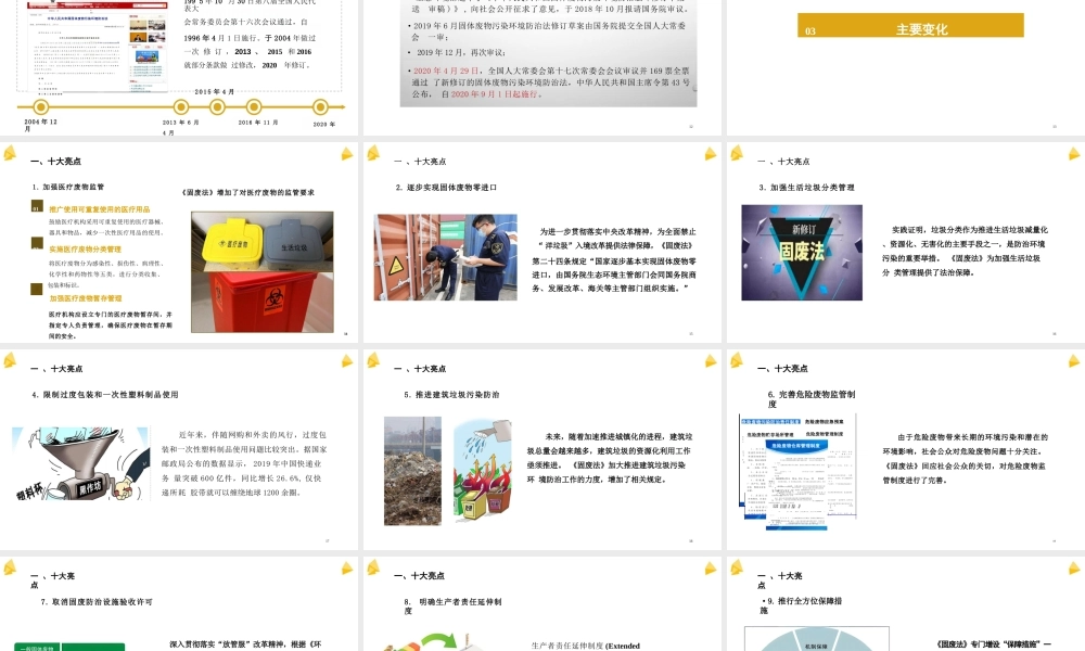【专家PPT】固体废物污染防治管理专题培训