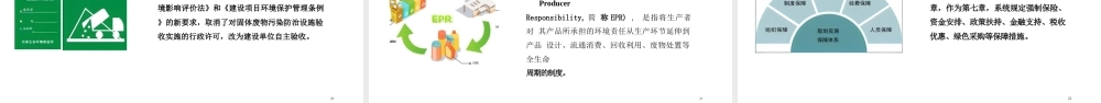 【专家PPT】固体废物污染防治管理专题培训