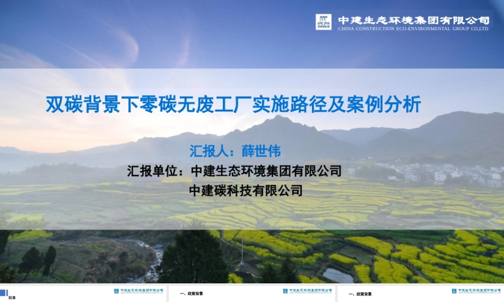 【专家PPT】双碳背景下零碳无废工厂实施路径及案例分析