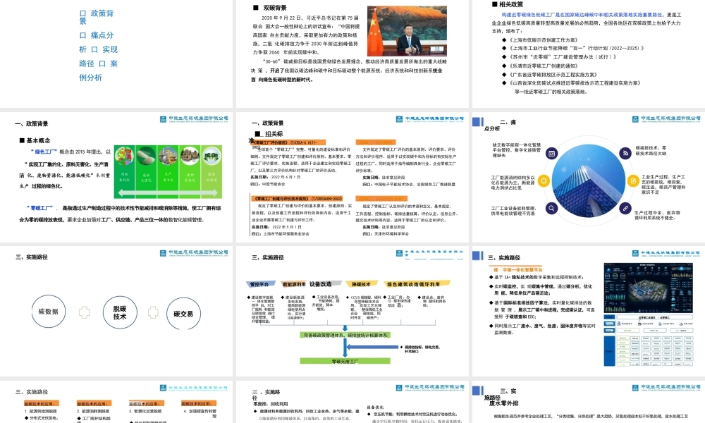 【专家PPT】双碳背景下零碳无废工厂实施路径及案例分析