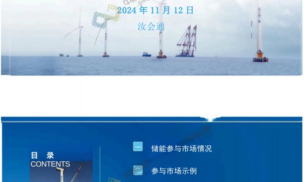独立储能报量报价模式参与电力现货市场的心得体会——汝会通