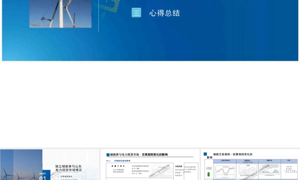 独立储能报量报价模式参与电力现货市场的心得体会——汝会通