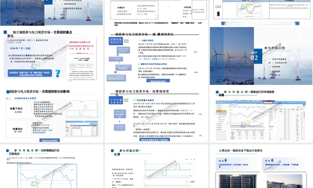 独立储能报量报价模式参与电力现货市场的心得体会——汝会通