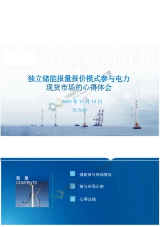独立储能报量报价模式参与电力现货市场的心得体会——汝会通