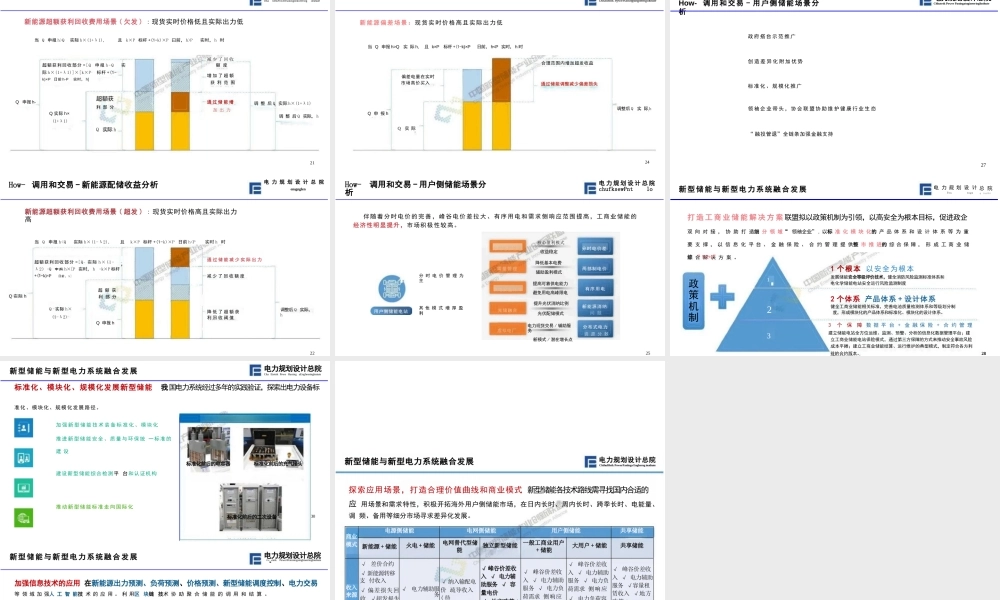 新型储能与新型电力系统融合发展的若干思考——韩小琪