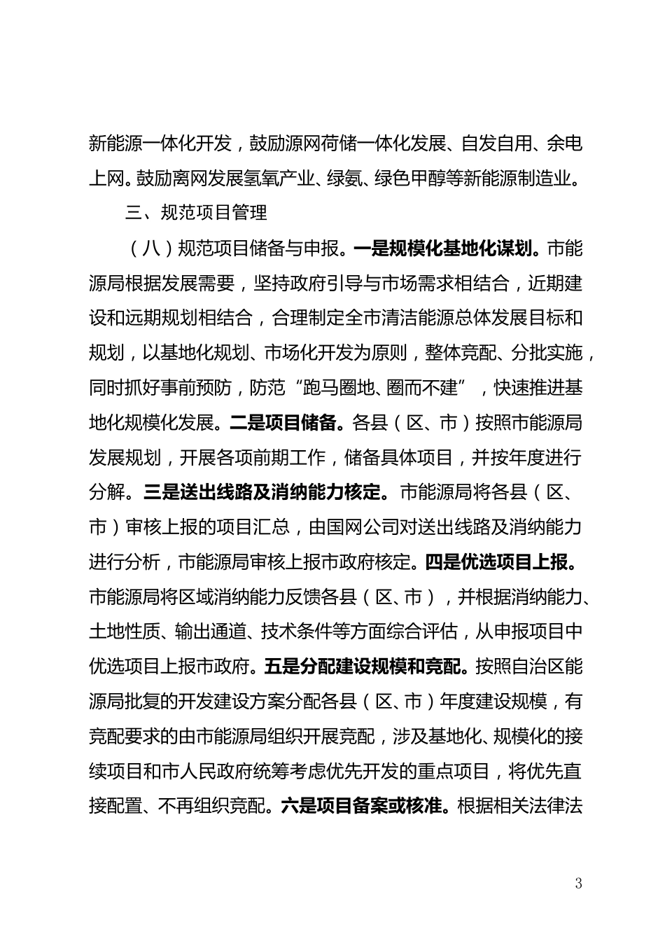 山南市人民政府：关于对《关于加强清洁能源项目管理有关工作的通知》公开征求意见的公告_第3页