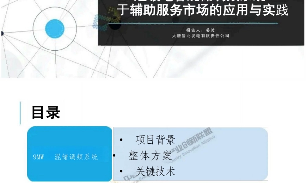 超级电容混储调频系统于辅助服务市场的应用与实践——姜波