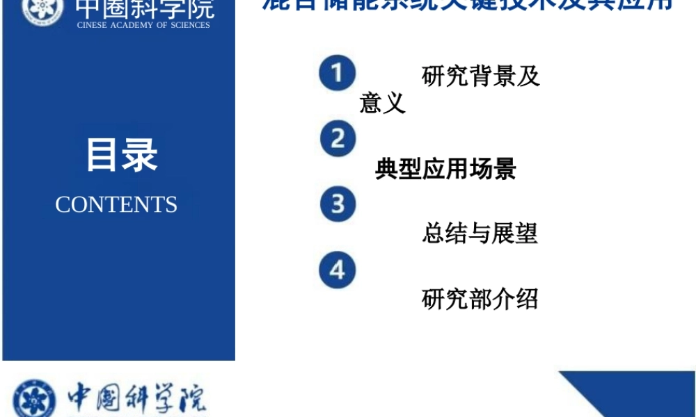 混合储能系统关键技术及其应用——魏猛、尹靖元