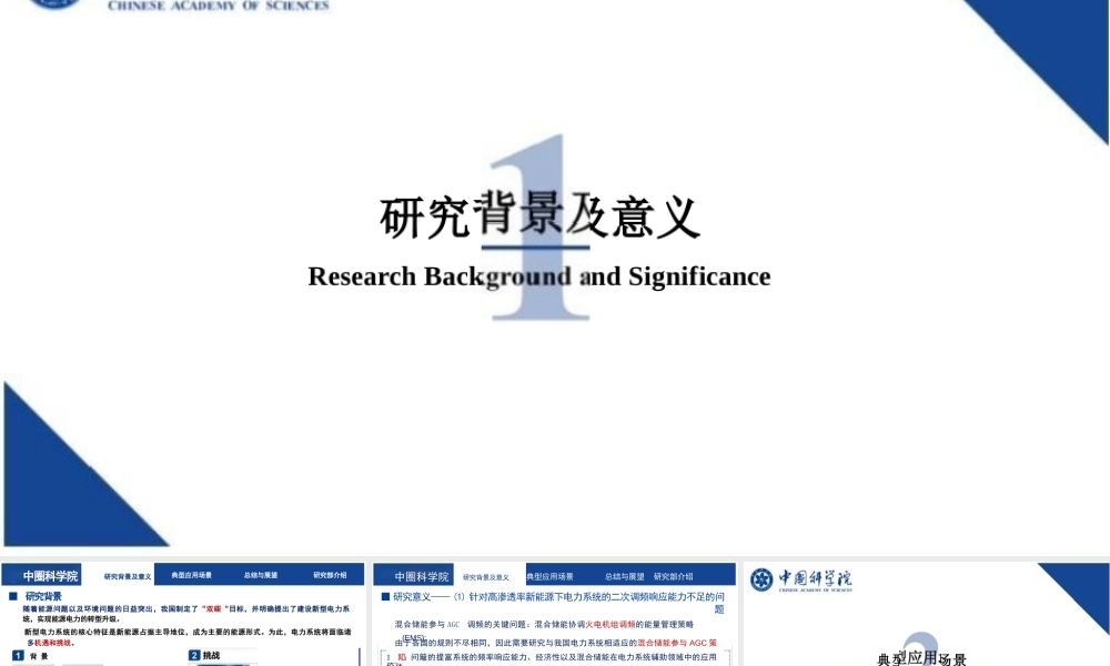 混合储能系统关键技术及其应用——魏猛、尹靖元