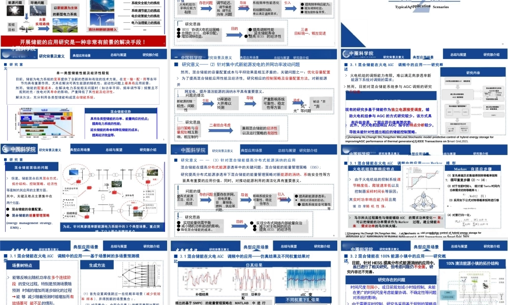 混合储能系统关键技术及其应用——魏猛、尹靖元