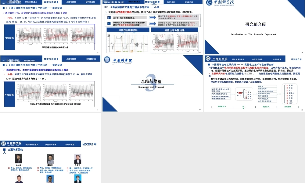 混合储能系统关键技术及其应用——魏猛、尹靖元