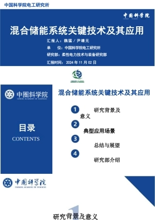 混合储能系统关键技术及其应用——魏猛、尹靖元