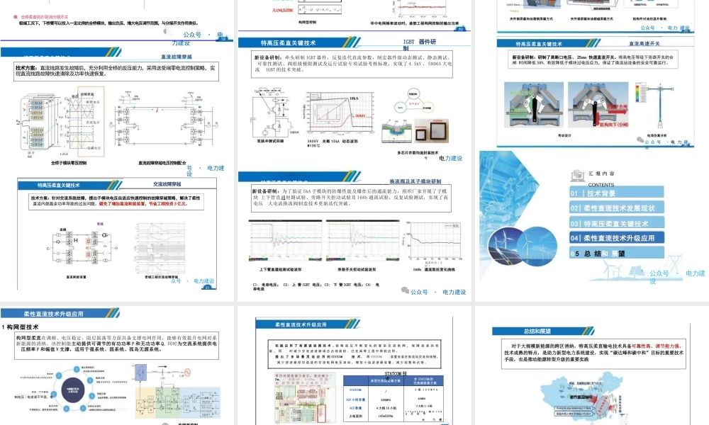 适应能源转型的特高压柔性直流输电技术——文卫兵