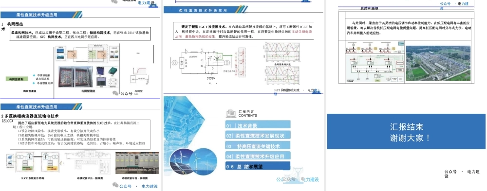 适应能源转型的特高压柔性直流输电技术——文卫兵