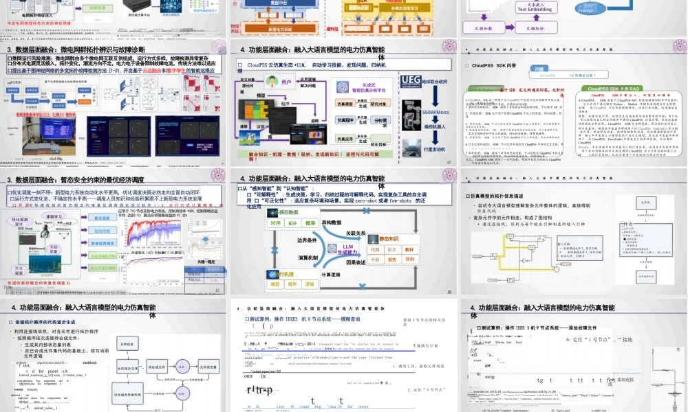新型电力系统仿真智能初探——陈颖