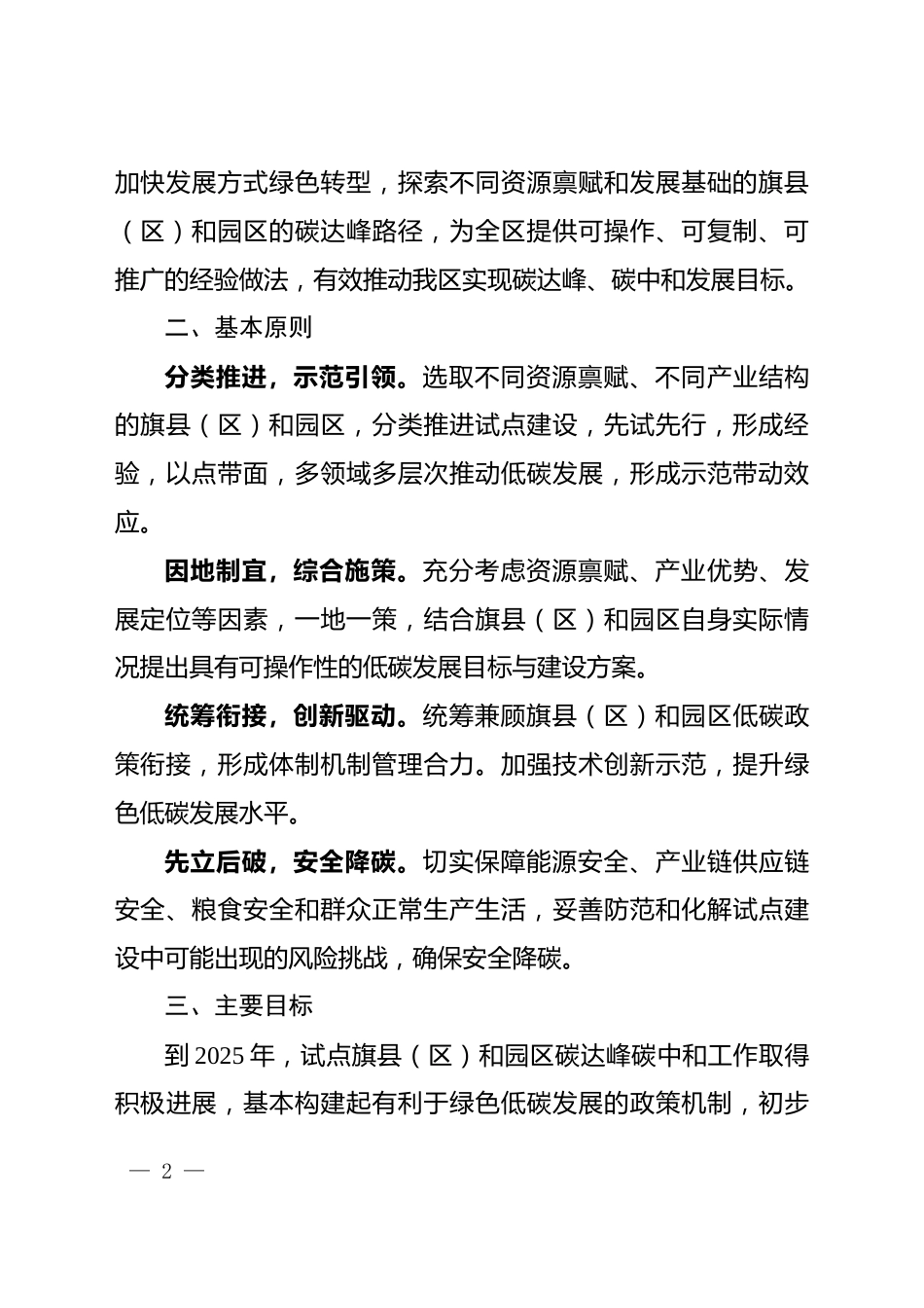 内蒙古自治区发改委：内蒙古自治区碳达峰试点建设方案_第2页