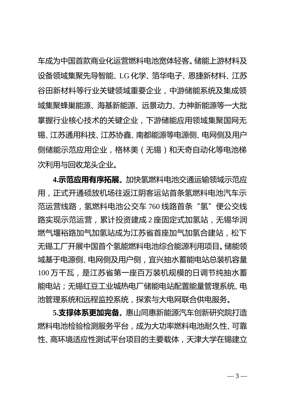 无锡市人民政府：无锡市氢能和储能产业发展三年行动计划_第3页