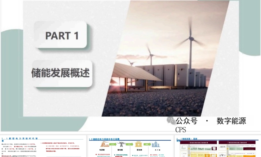 新型电力系统下新型储能电站设计关键技术及应用实践——康慨