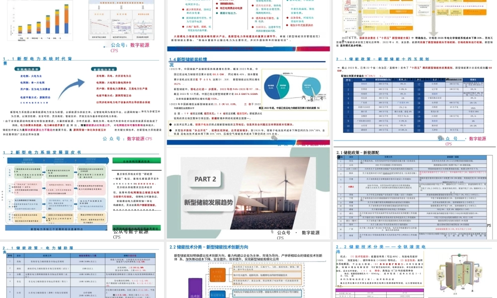新型电力系统下新型储能电站设计关键技术及应用实践——康慨